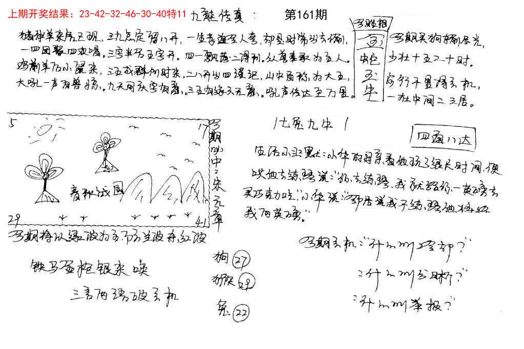 161期手写九龙内幕[图]