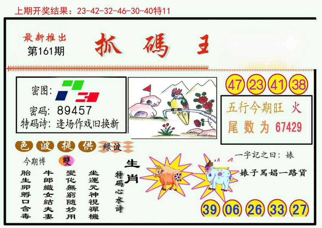 161期抓码王[图]