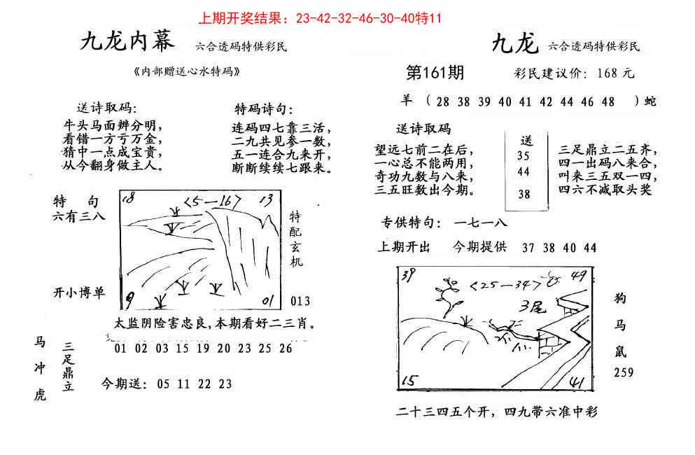 161期九龙内幕[图]