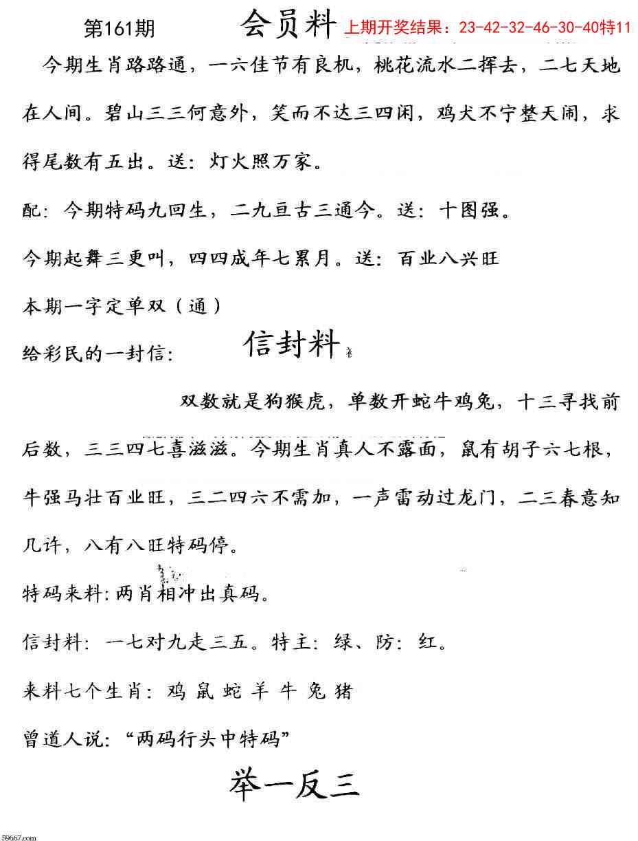 161期彩民信封[图]