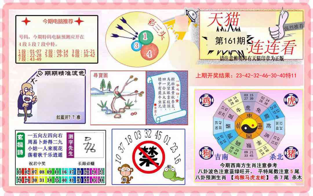 161期港彩连连中[图]