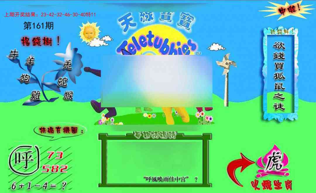 161期正版天线宝宝B[图]