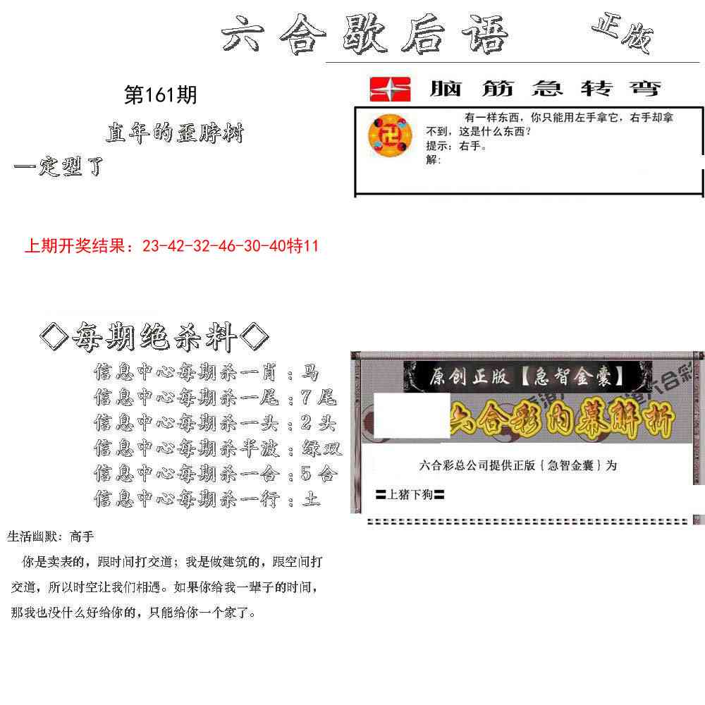 161期六合歇后语[图]