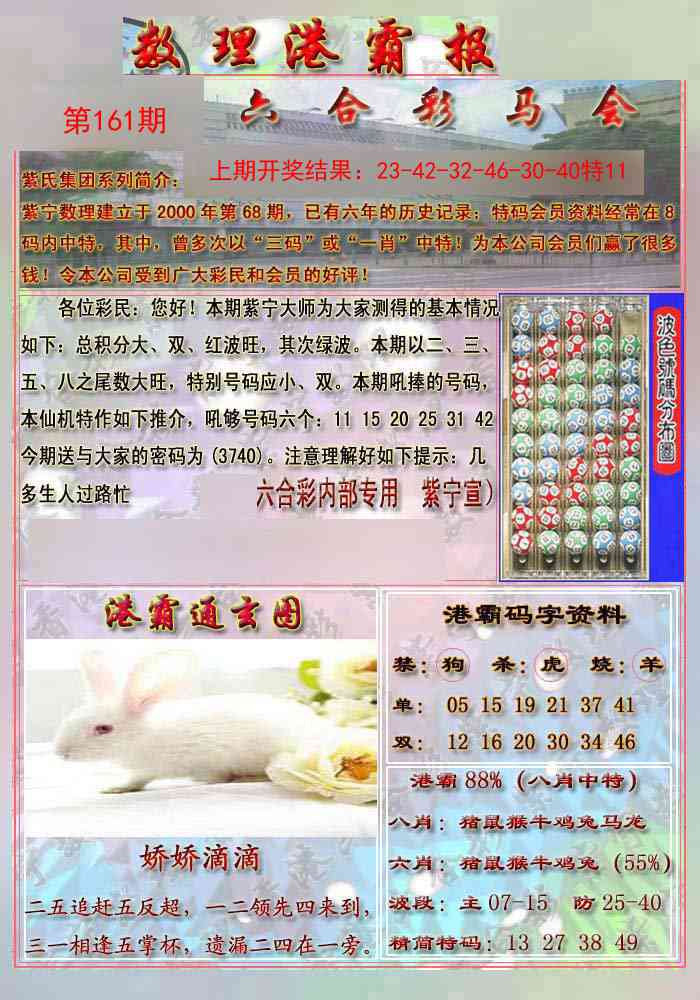 161期港霸报[图]