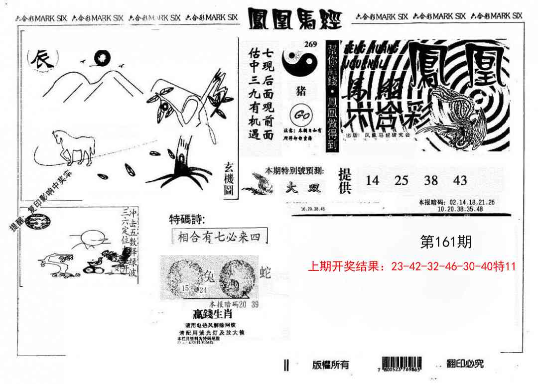 161期另版凤凰马经[图]