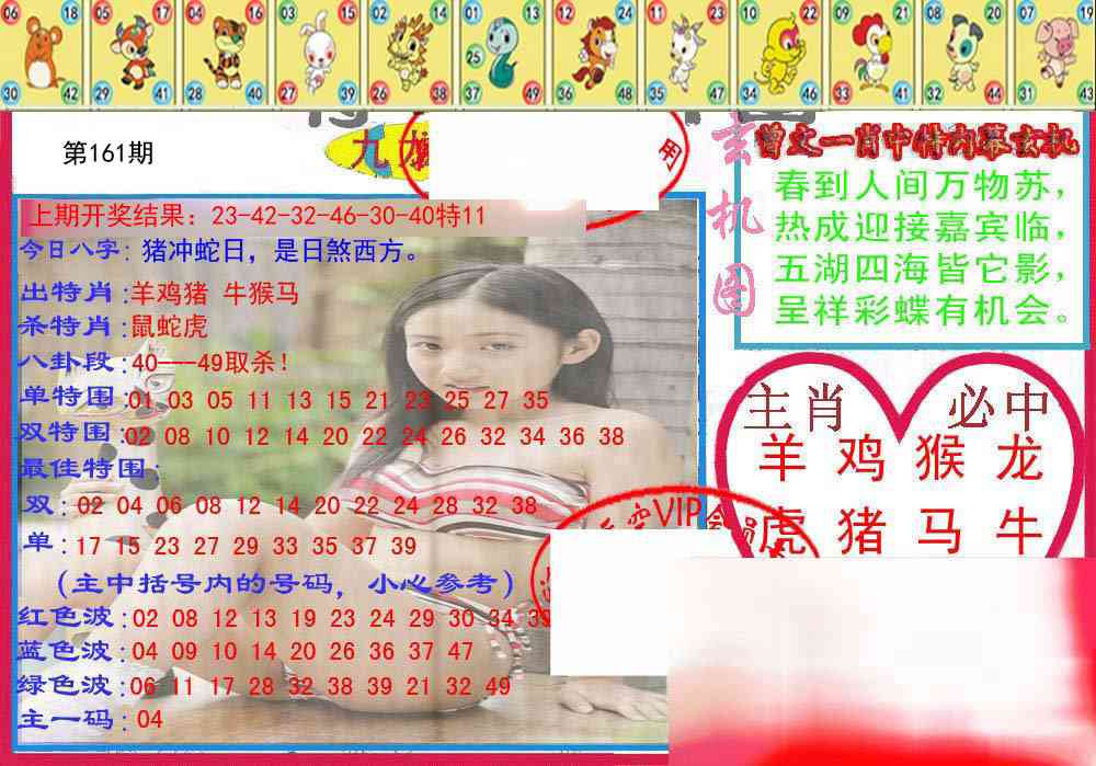 161期特码生肖图[图]