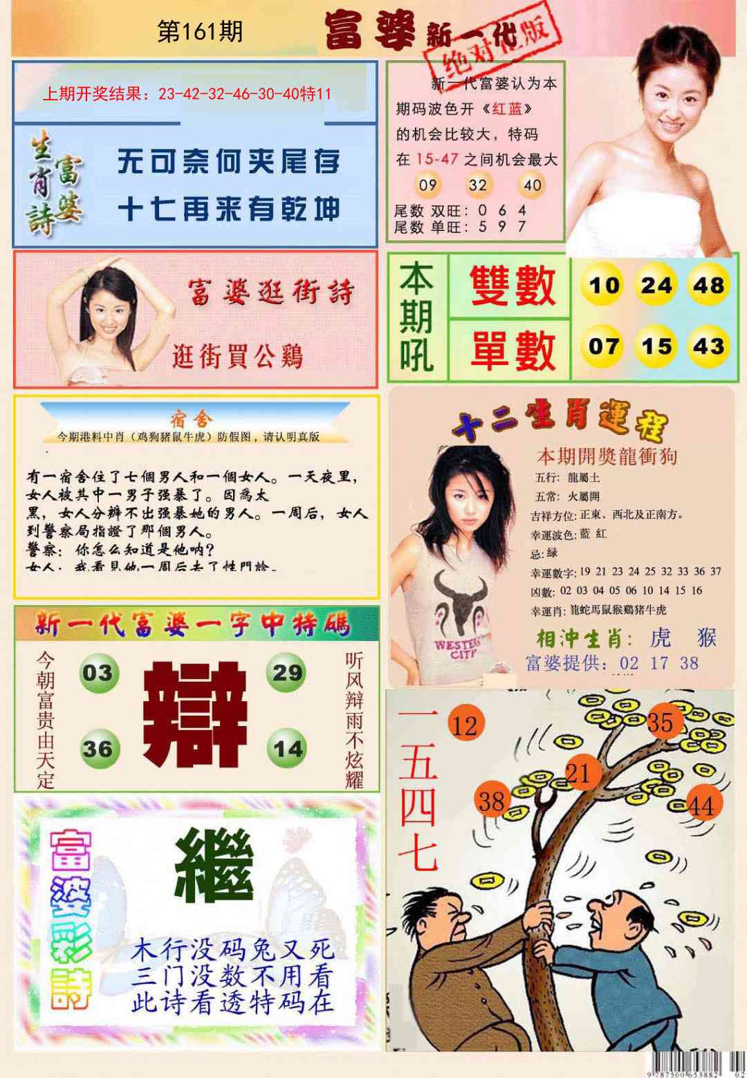 161期新一代富婆[图]