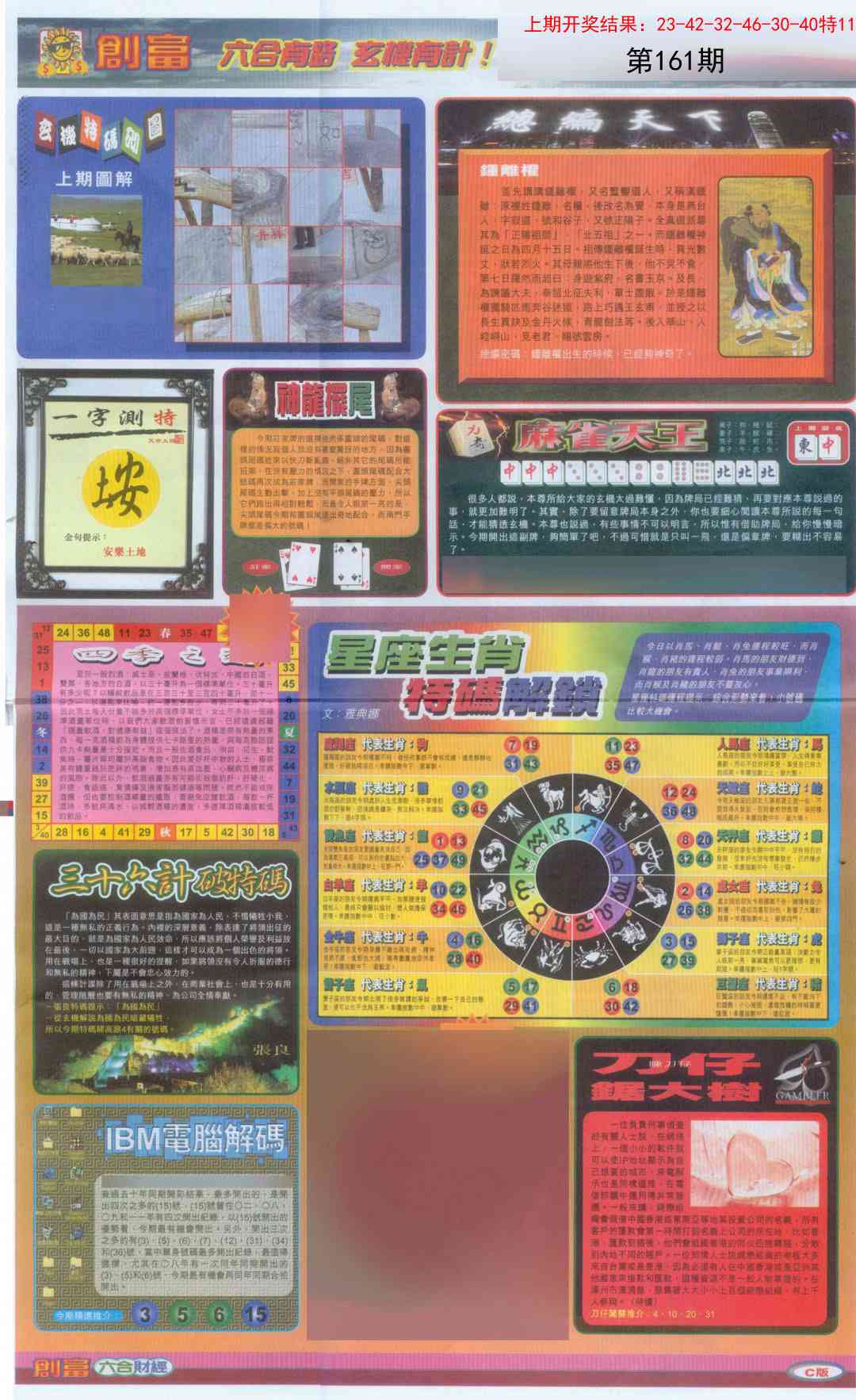 161期创富C[图]