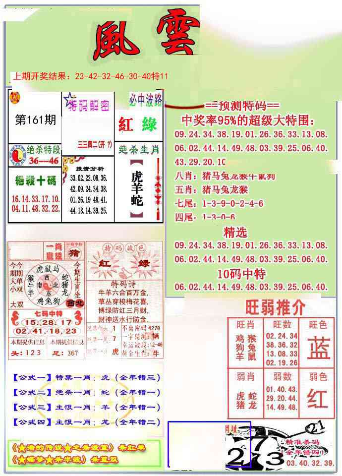 161期风云榜[图]