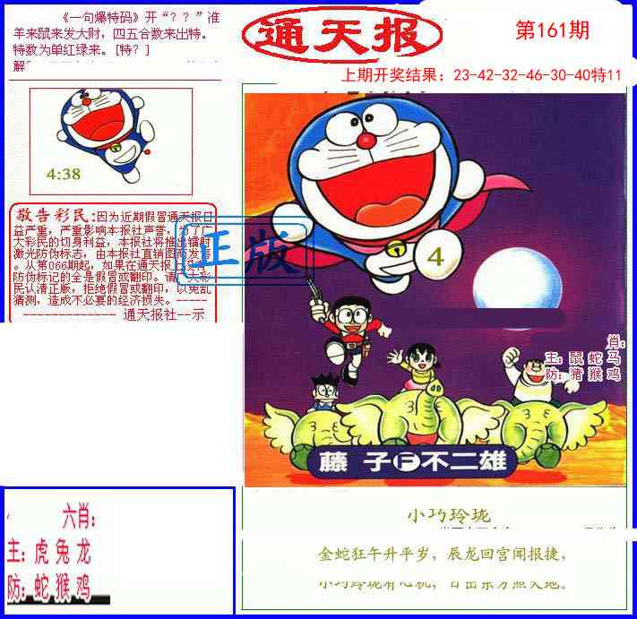 161期另通天报[图]