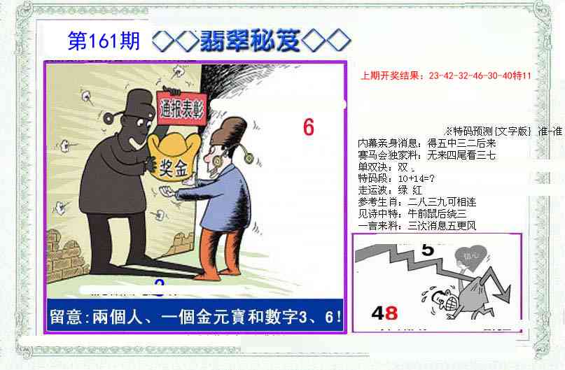 161期另翡翠秘笈[图]