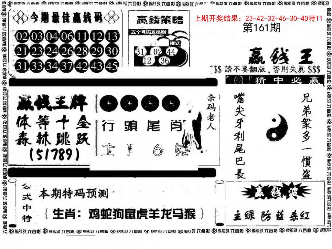 161期赢钱料[图]