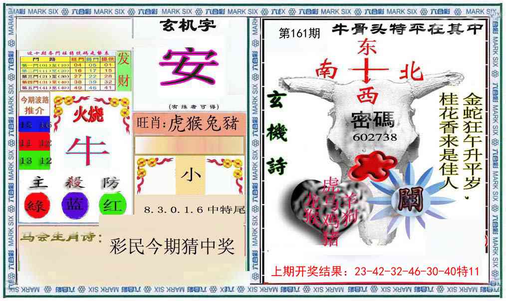 161期六合救世报+牛头报[图]