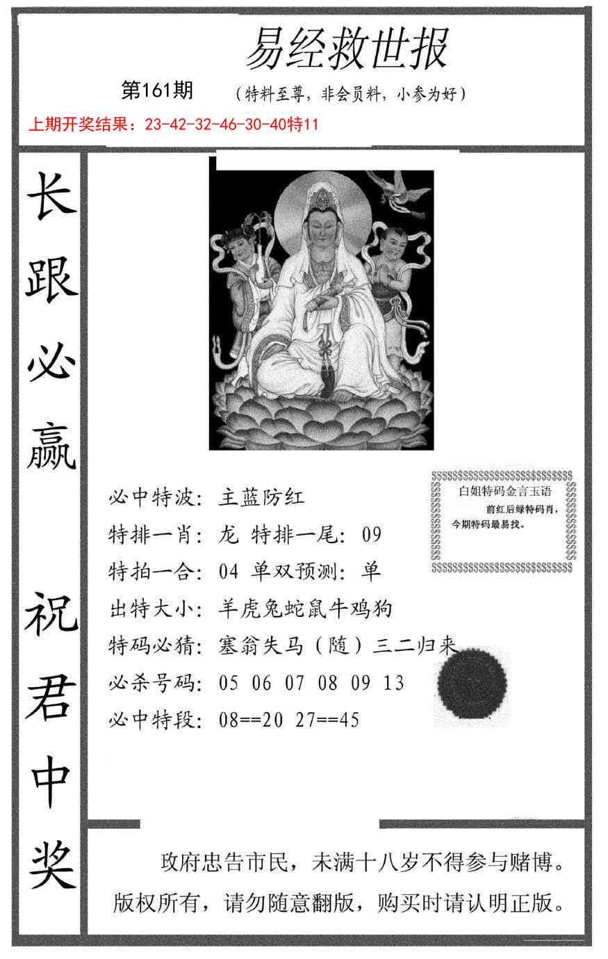 161期易经救世报[图]