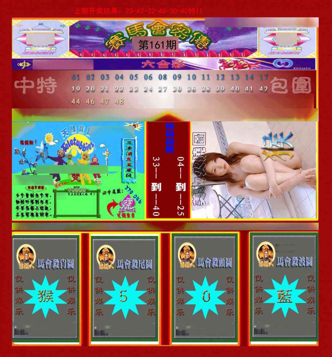 161期赛马会密传[图]