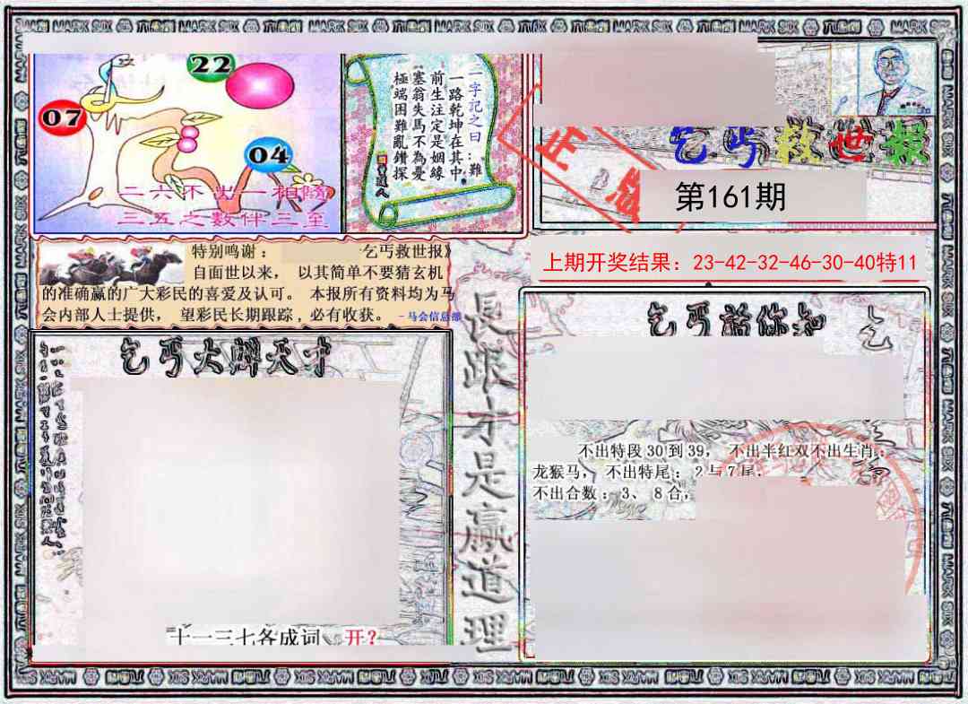 161期乞丐救世报[图]