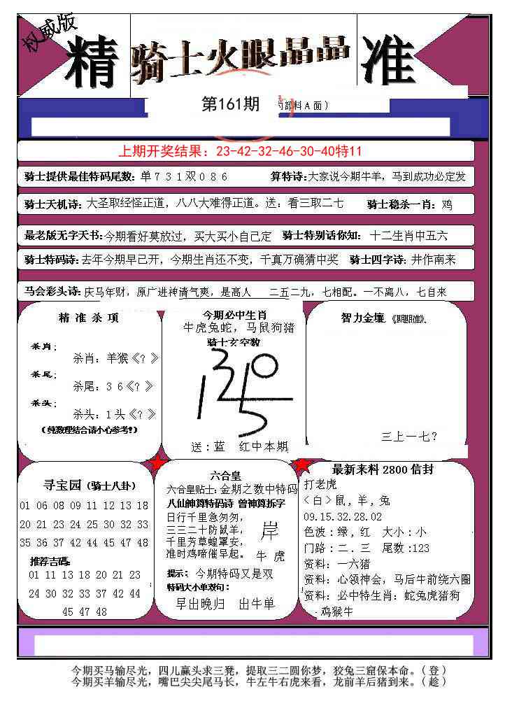 161期骑士火眼晶晶a[图]