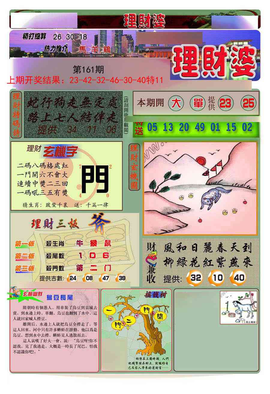 161期理财婆[图]