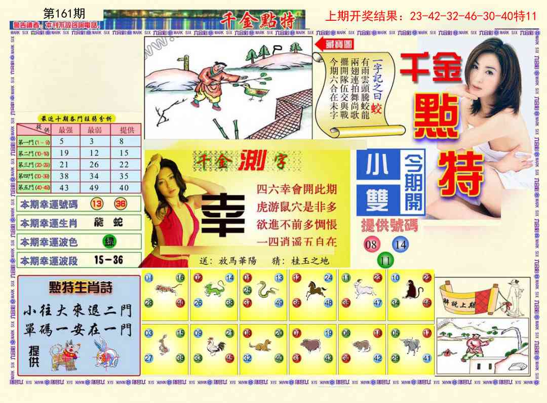 161期千金点特A[图]