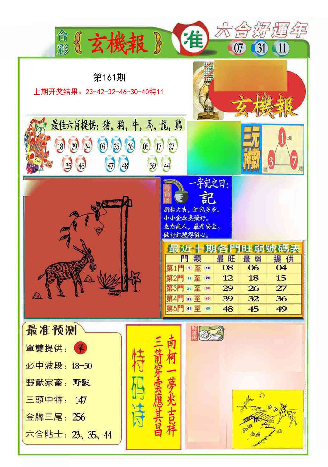 161期九龍玄机报(推荐)[图]