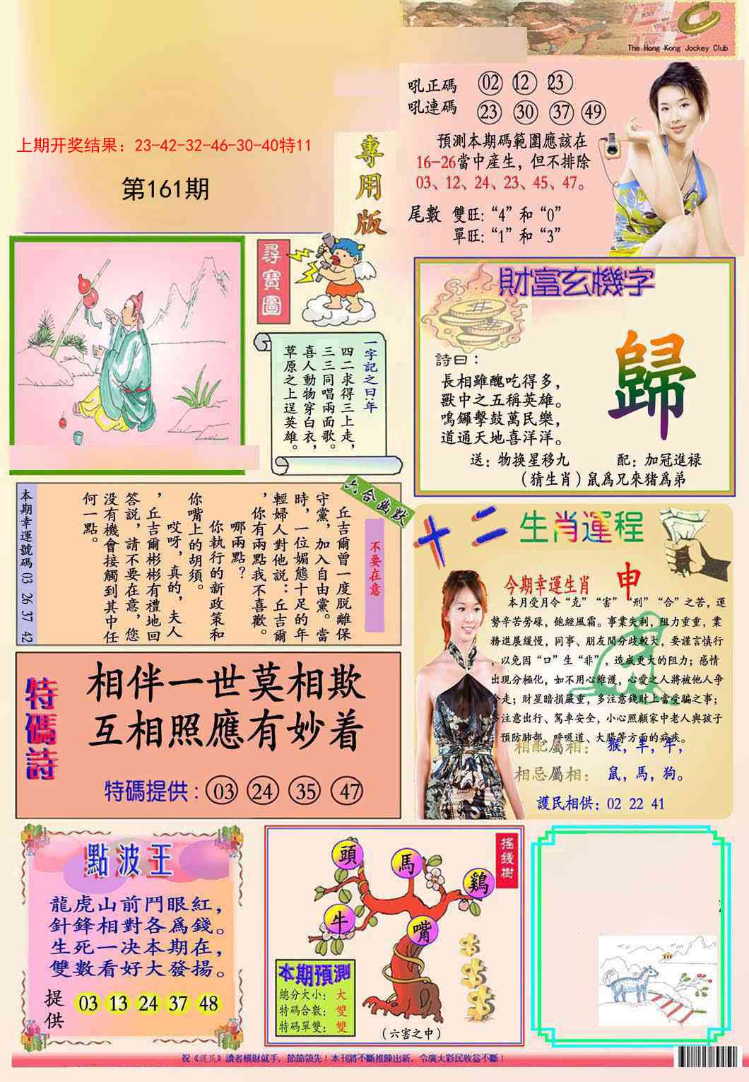 161期九龍专用版(推荐)[图]
