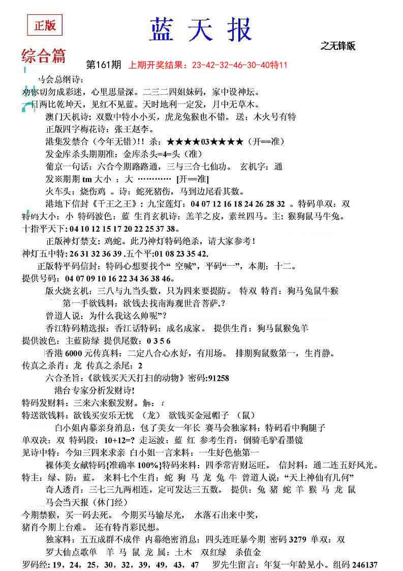 161期蓝天报(之无锋版)[图]