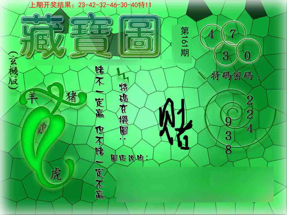 161期九龍玄机报[图]