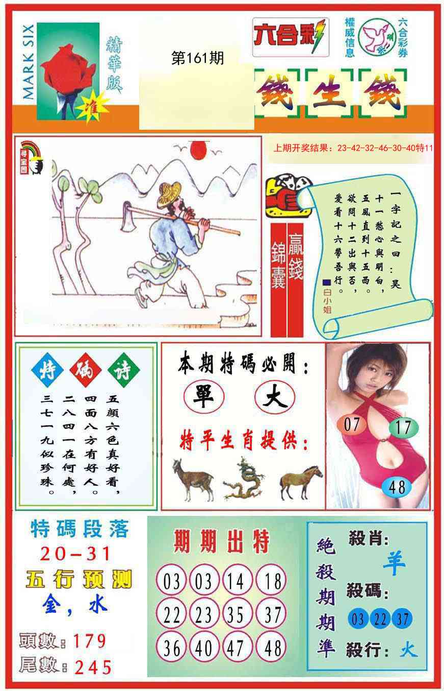 161期九龍钱生钱(推荐)[图]