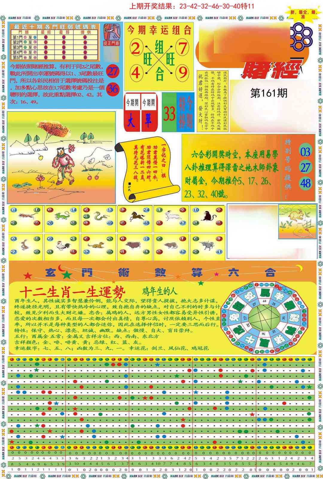 161期九龍赌经A(推荐)[图]