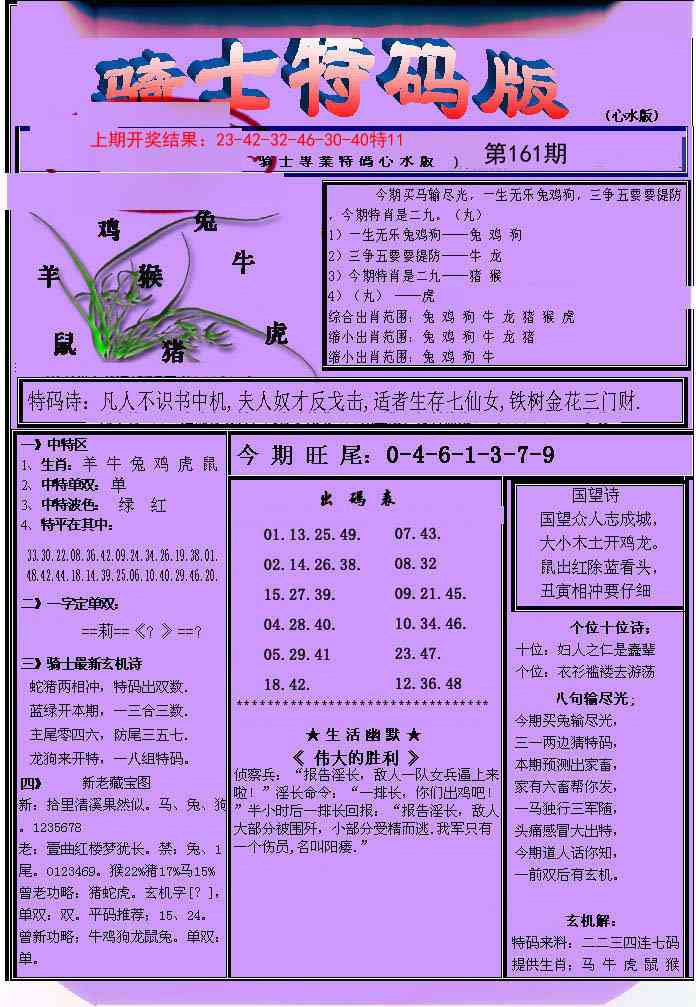 161期骑士特码版[图]