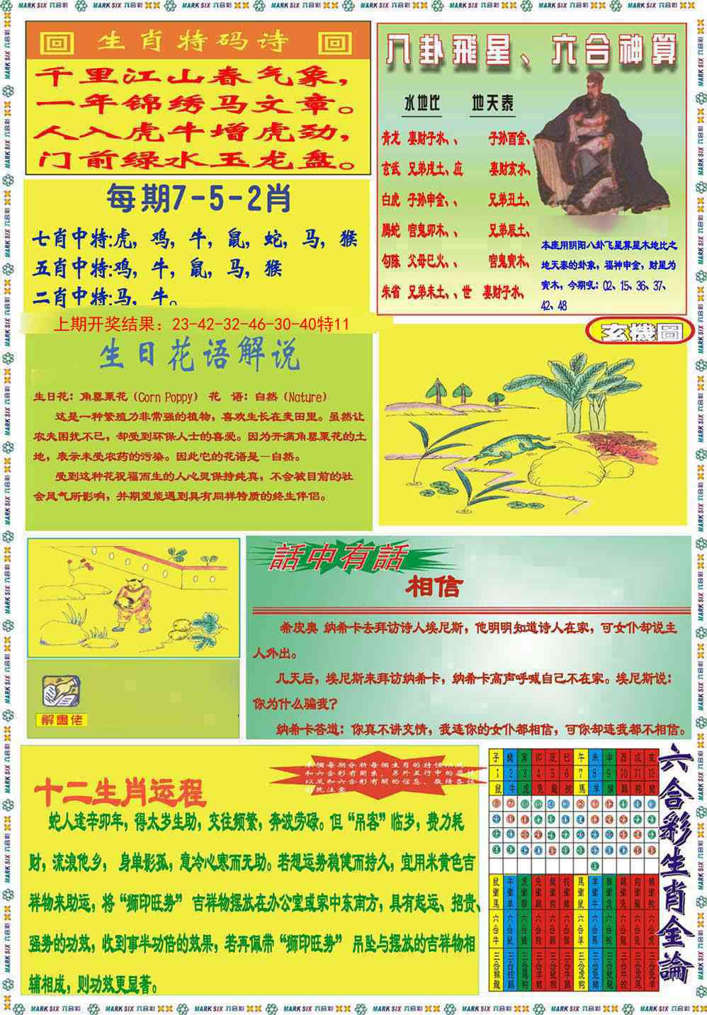 161期九龍马经B(推荐)[图]