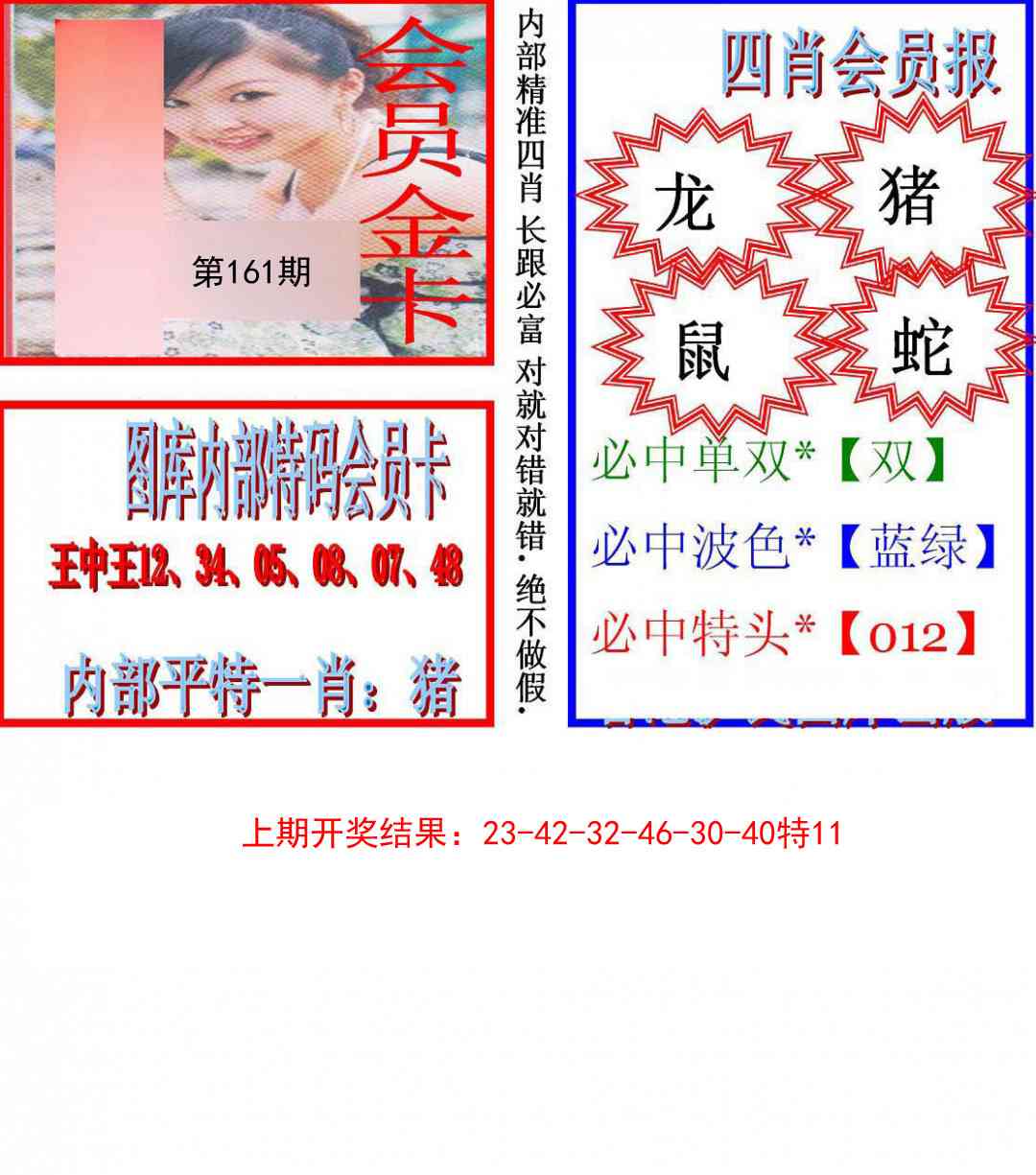 161期九龍四肖会员报[图]