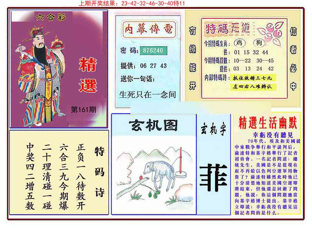 161期九龍精选(推荐)[图]