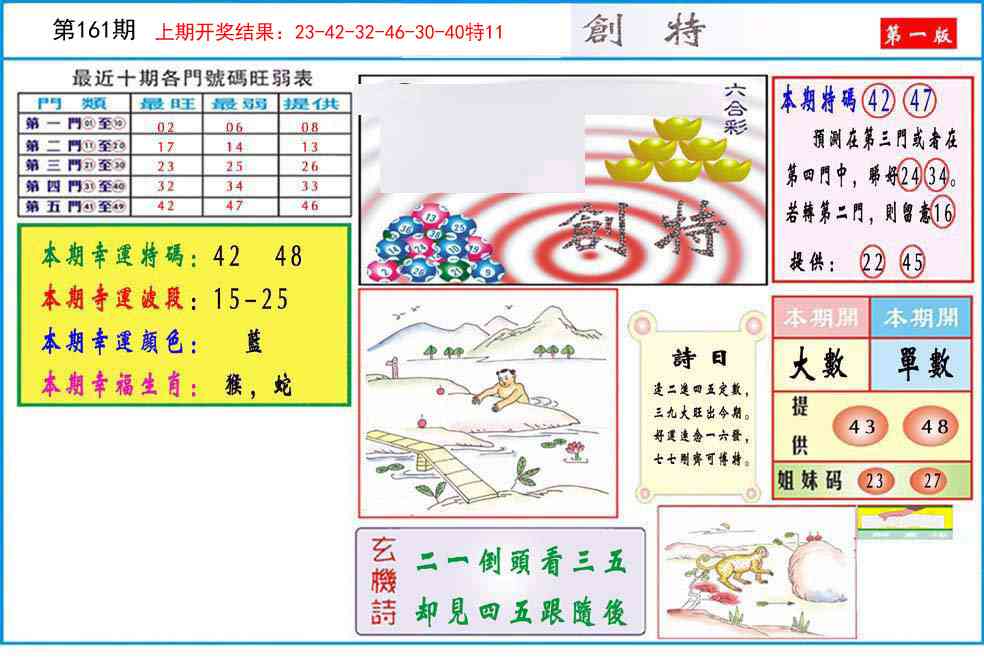 161期九龍创特A(推荐)[图]