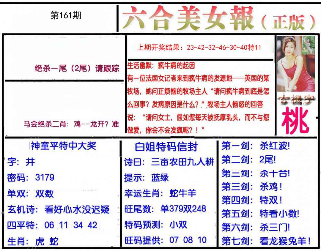 161期美女报[图]