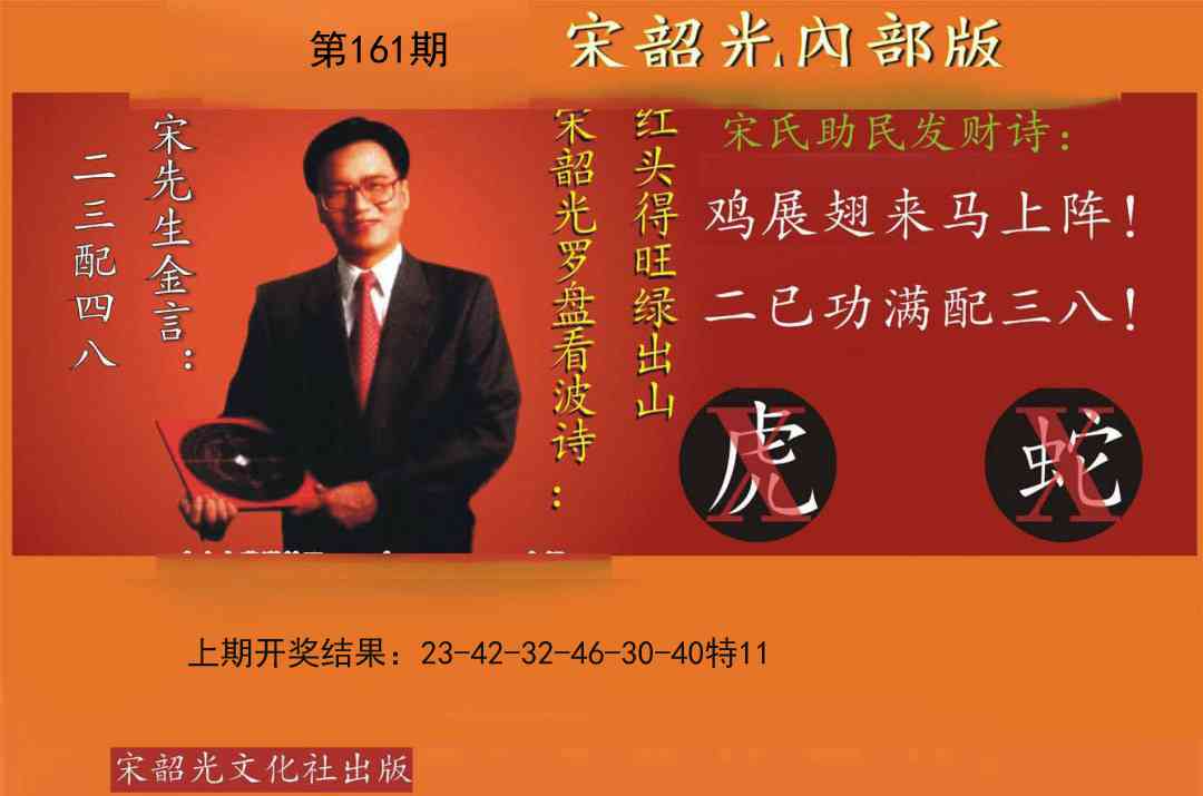 161期宋韶光内部版[图]