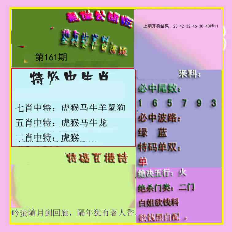 161期波肖门尾最佳公开版[图]