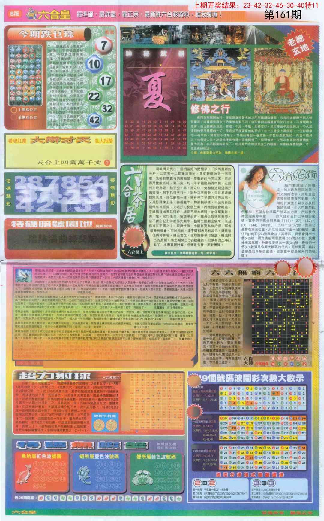 161期六合皇D[图]