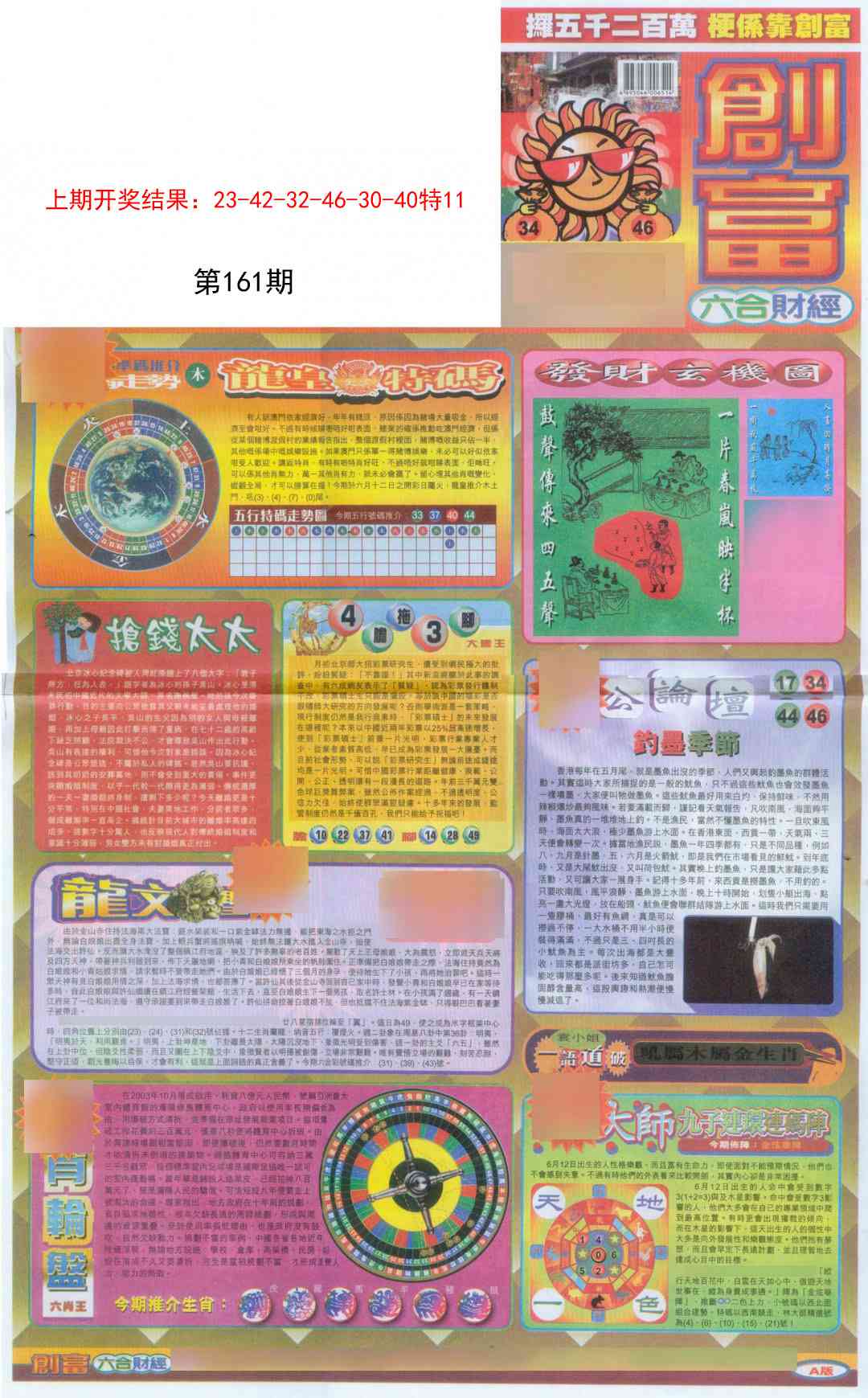 161期创富A[图]