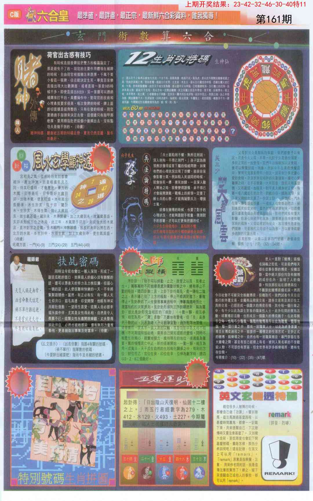 161期六合皇C[图]