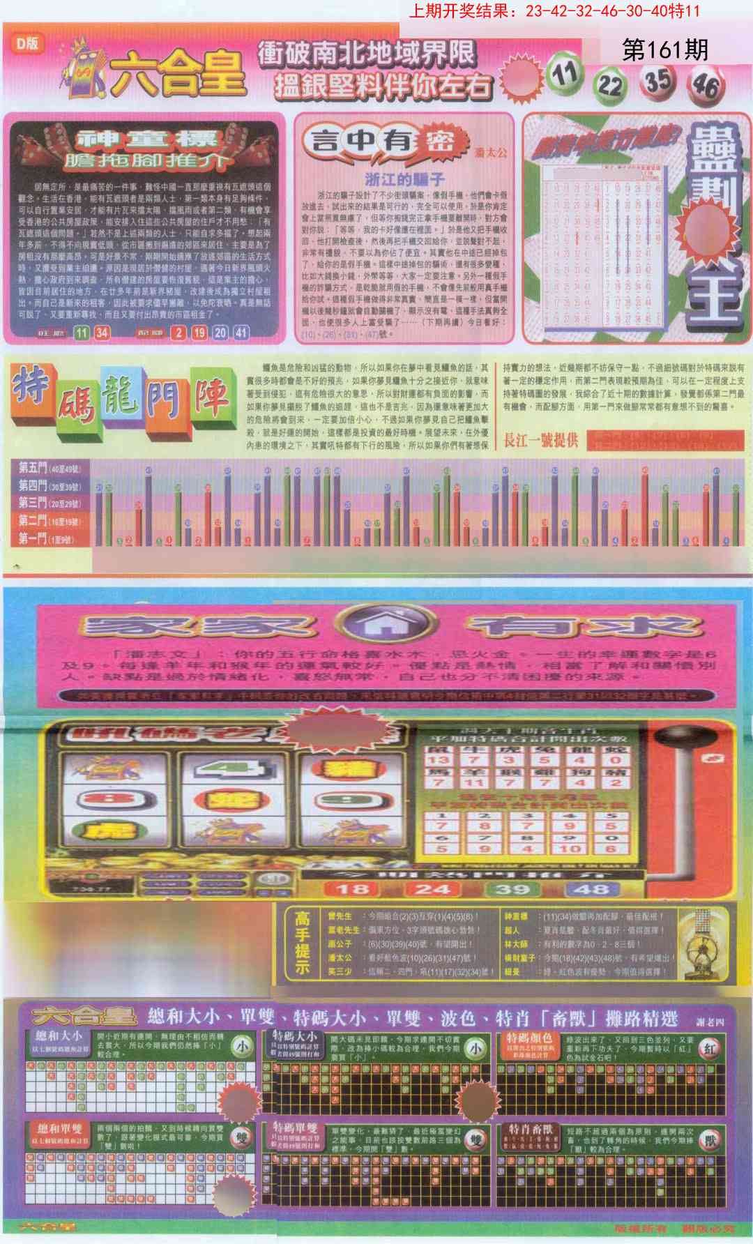 161期六合皇B[图]