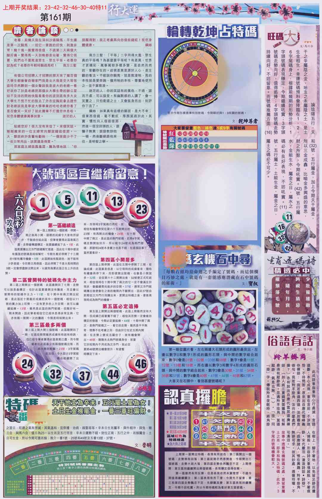 161期贴士皇B加大版[图]