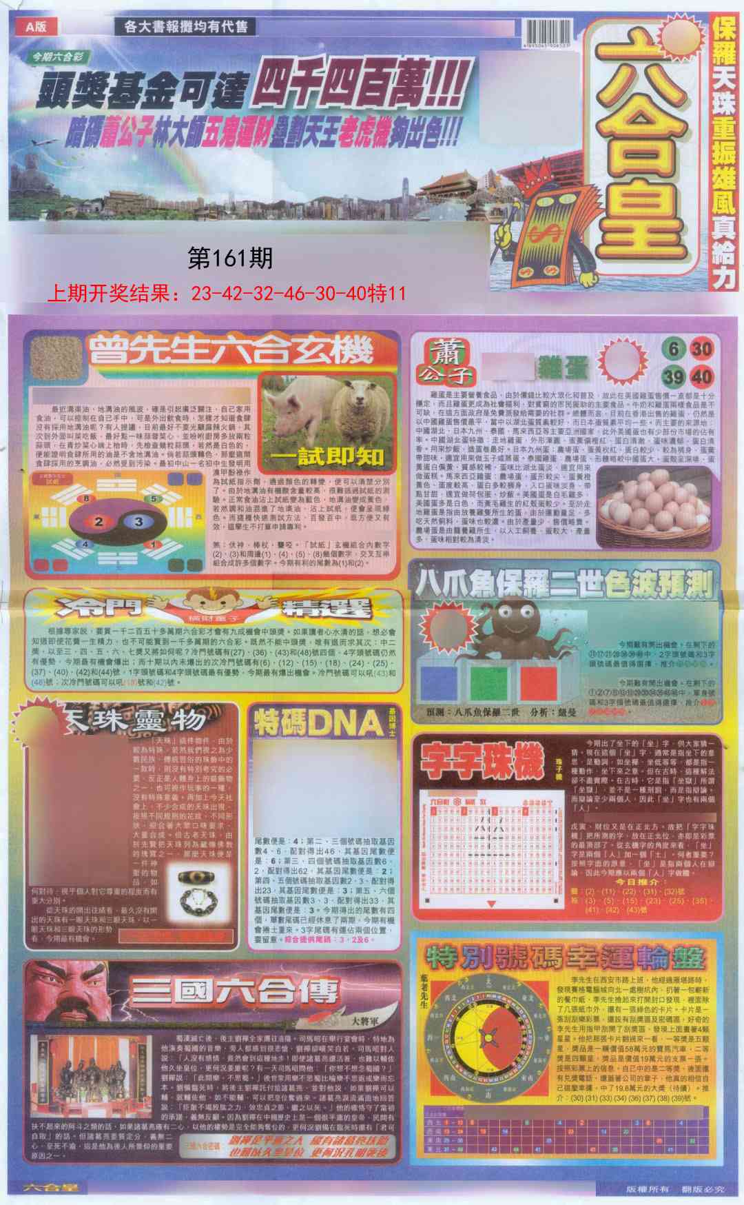 161期六合皇A[图]