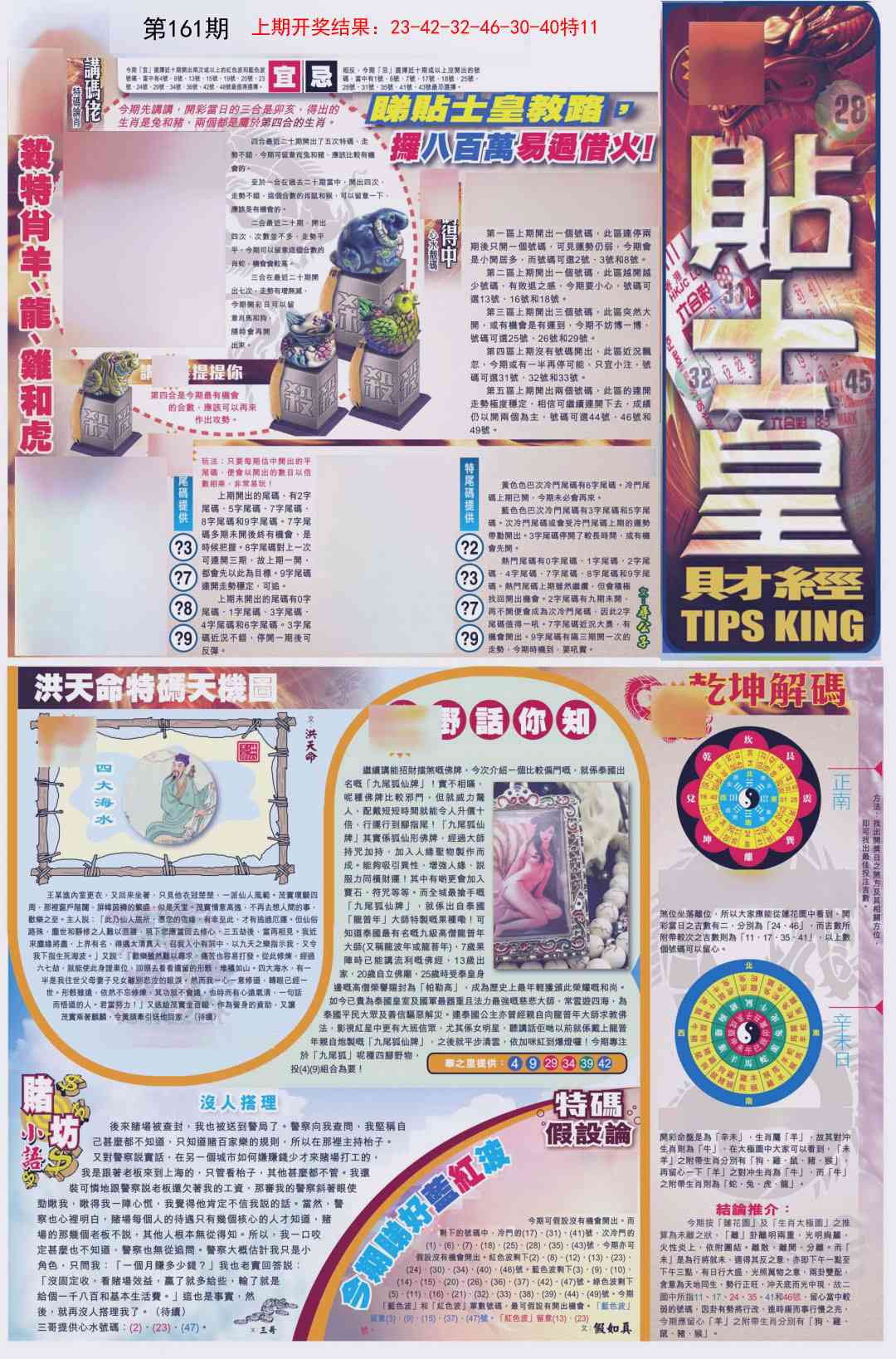 161期贴士皇A加大版[图]