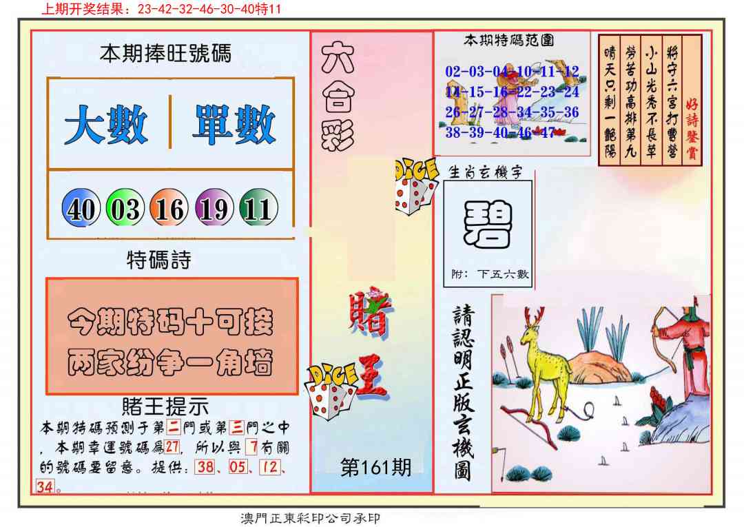 161期葡京赌王彩[图]