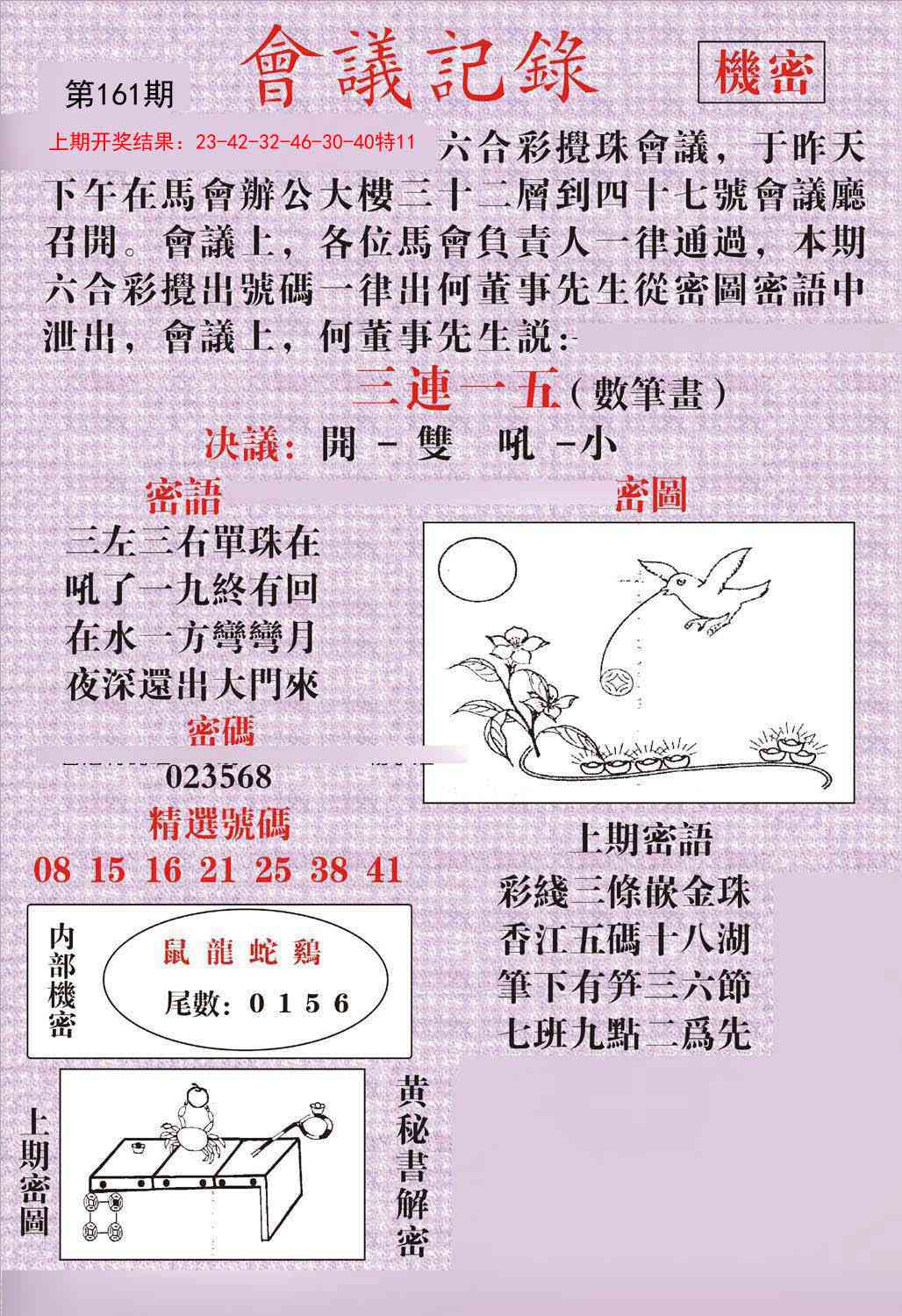 161期会议记录[图]