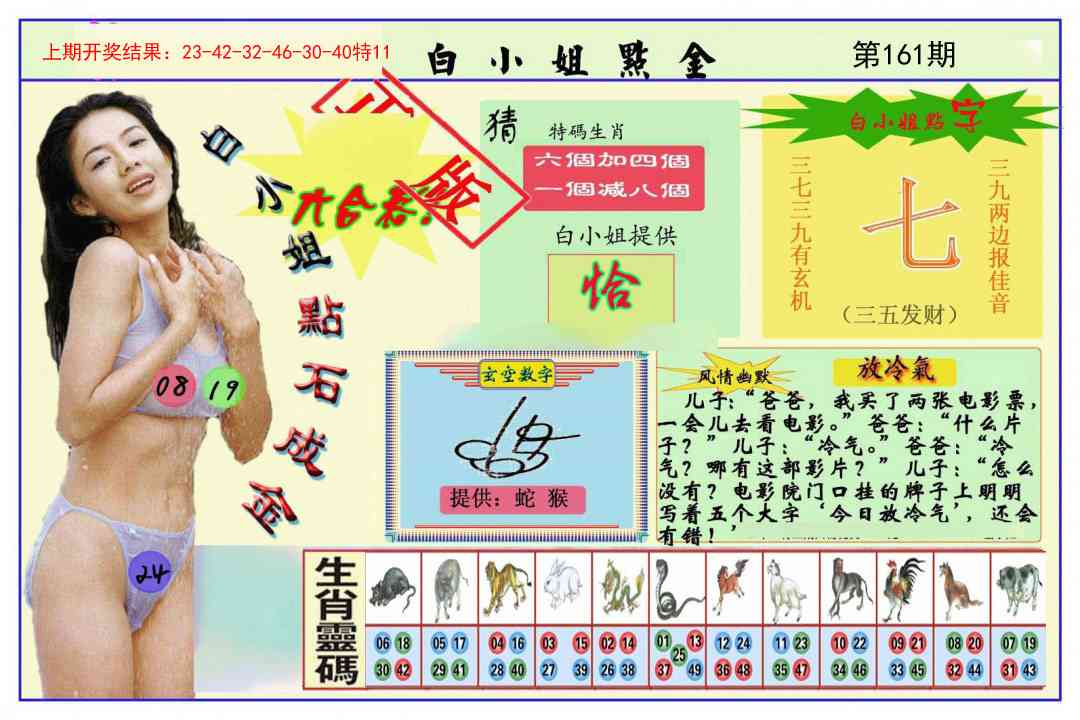 161期白小姐点金[图]