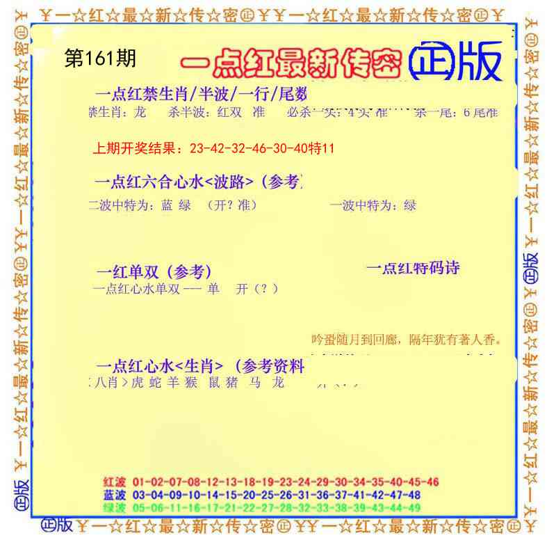 161期一点红最新传密[图]