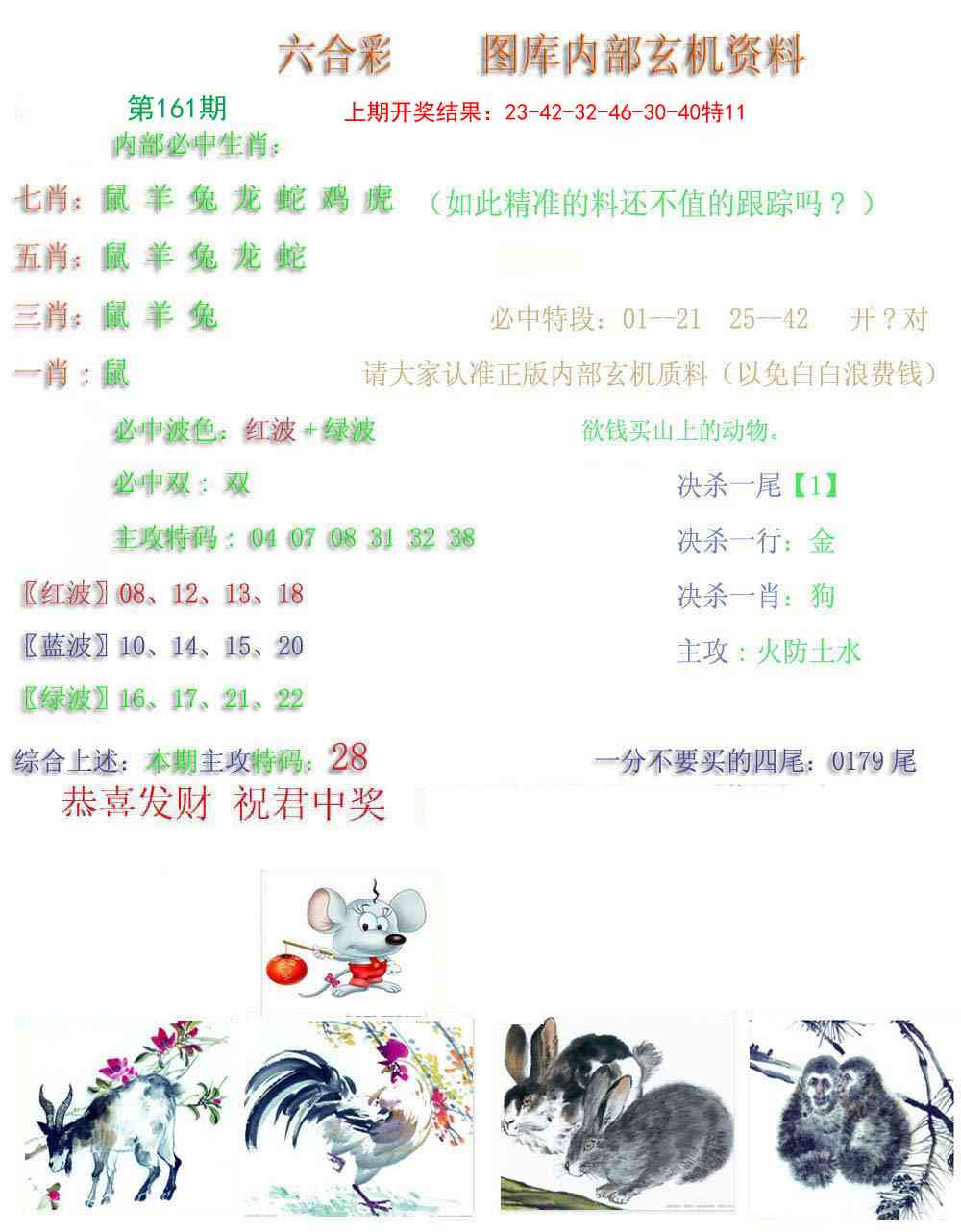 161期内部玄机资料[图]