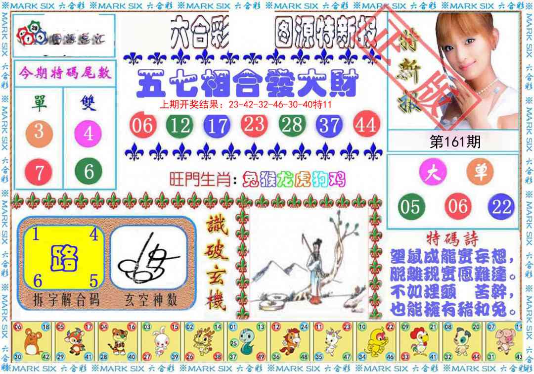 161期特新报[图]